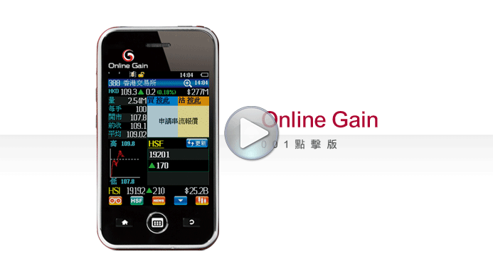 匯信 001 Online Gain 點擊版